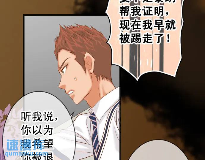 《恶果要冷冷端上》第297话 温柔 第17页