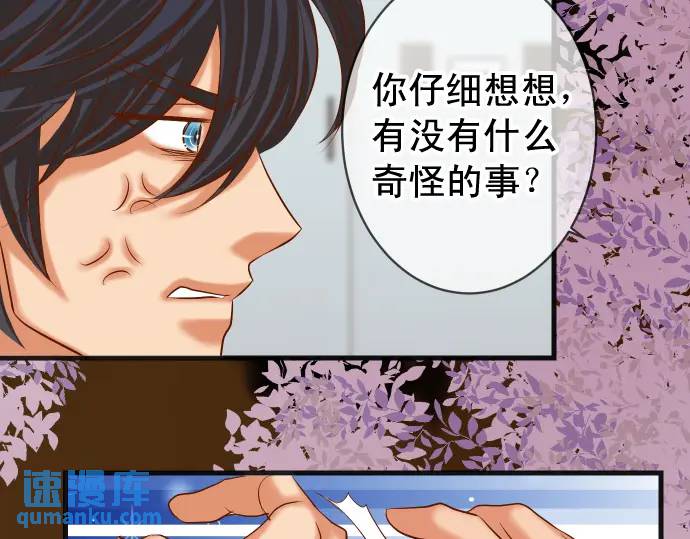《恶果要冷冷端上》第297话 温柔 第19页