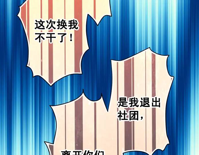 《恶果要冷冷端上》第297话 温柔 第24页