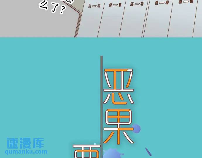 《恶果要冷冷端上》第297话 温柔 第35页