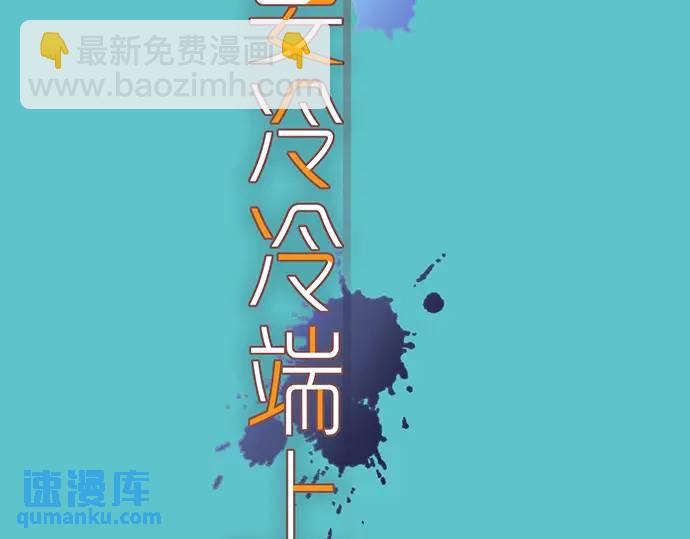《恶果要冷冷端上》第297话 温柔 第36页