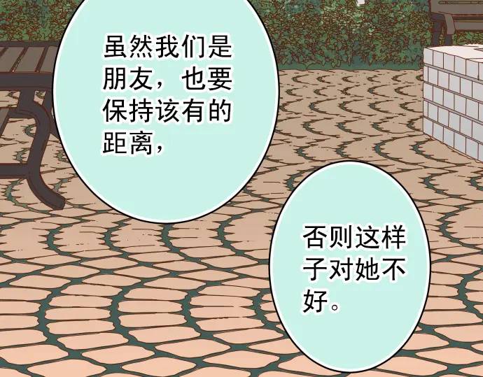《恶果要冷冷端上》第298话 相同 第10页