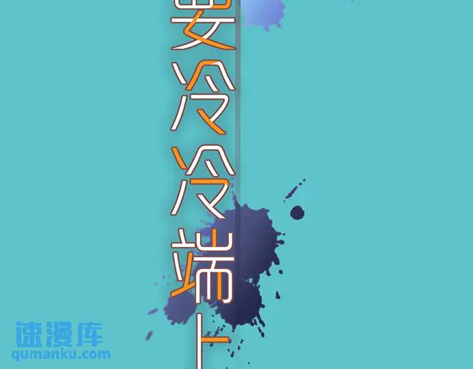 《恶果要冷冷端上》第298话 相同 第19页