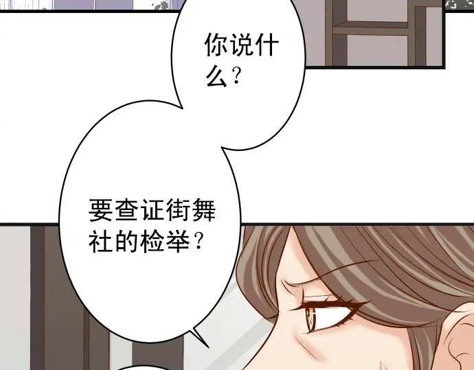 《恶果要冷冷端上》第298话 相同 第22页