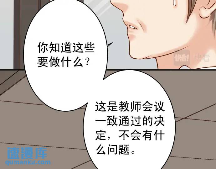 《恶果要冷冷端上》第298话 相同 第23页