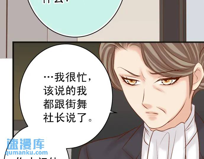 《恶果要冷冷端上》第298话 相同 第26页