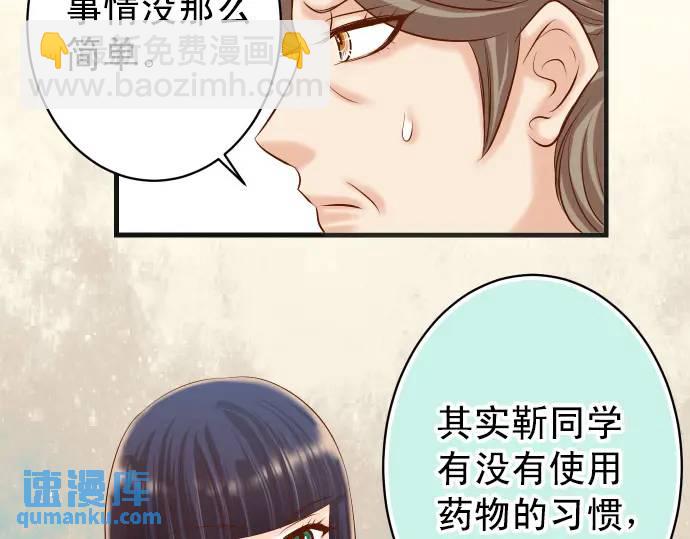 《恶果要冷冷端上》第298话 相同 第29页
