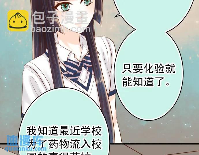 《恶果要冷冷端上》第298话 相同 第30页