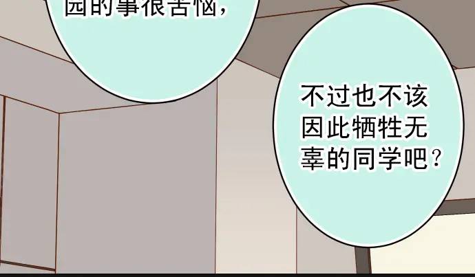 《恶果要冷冷端上》第298话 相同 第31页
