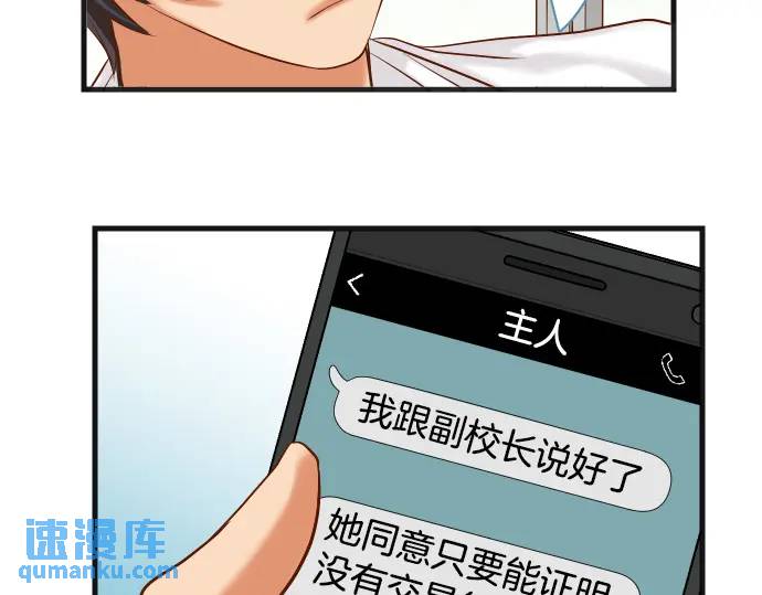《恶果要冷冷端上》第298话 相同 第37页