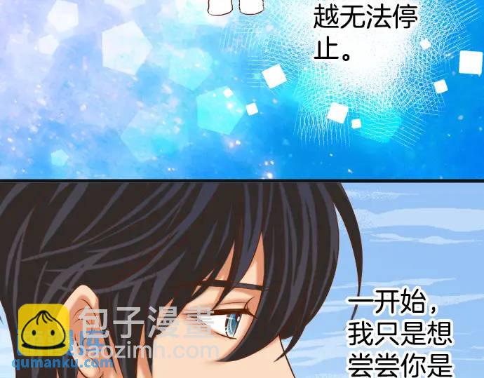 《恶果要冷冷端上》第298话 相同 第3页