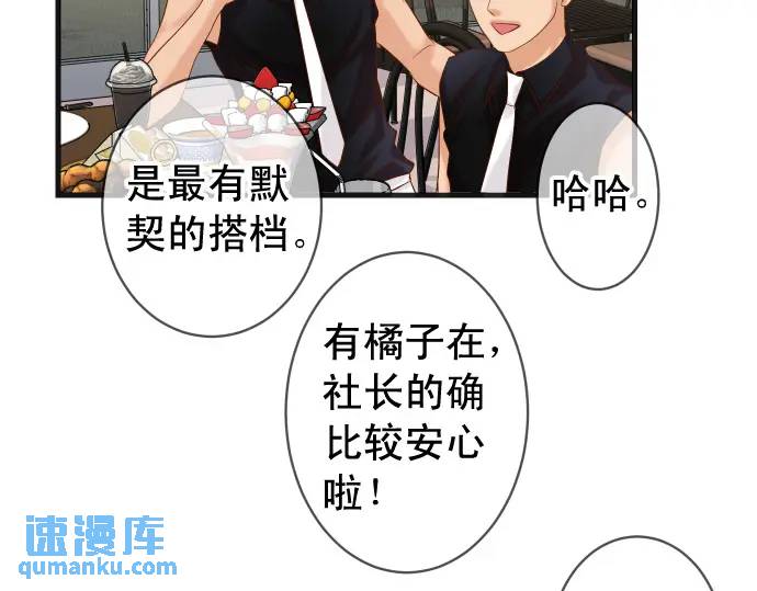 《恶果要冷冷端上》第296话 探索 第14页