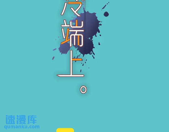 《恶果要冷冷端上》第296话 探索 第24页
