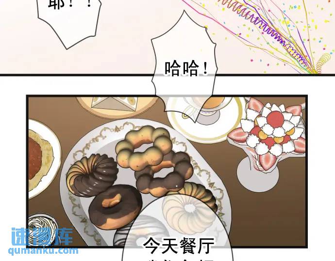 《恶果要冷冷端上》第296话 探索 第3页