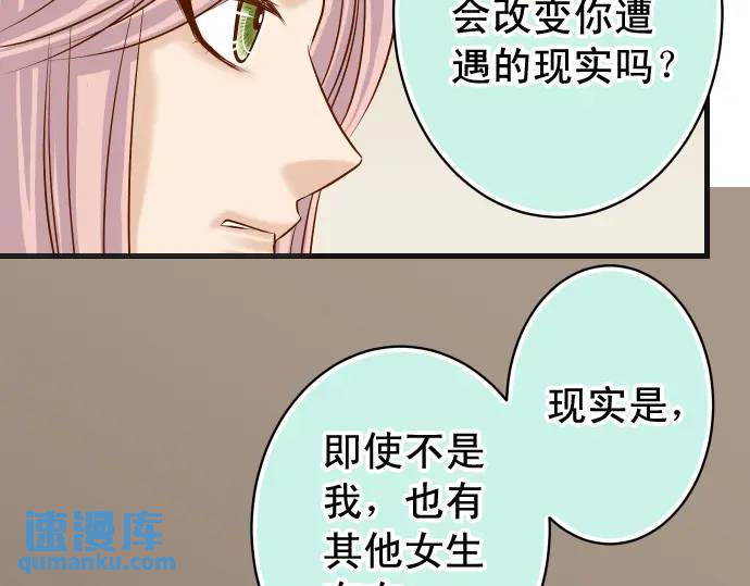 《恶果要冷冷端上》第299话 冷酷 第14页