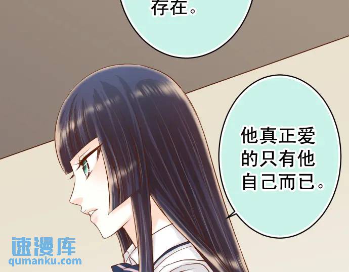 《恶果要冷冷端上》第299话 冷酷 第15页