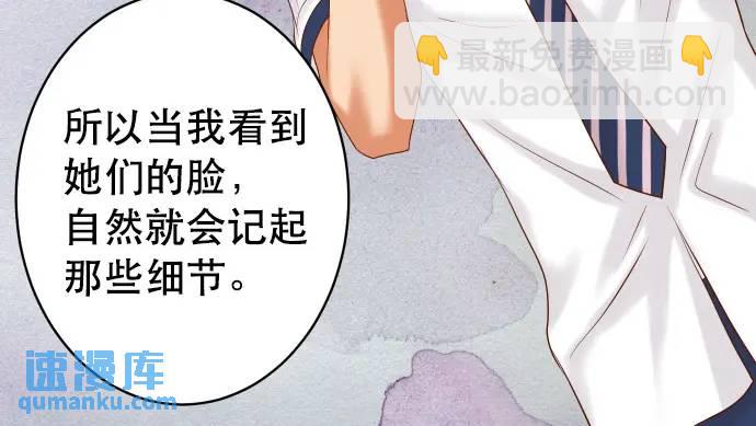 《恶果要冷冷端上》第303话 说法 第29页