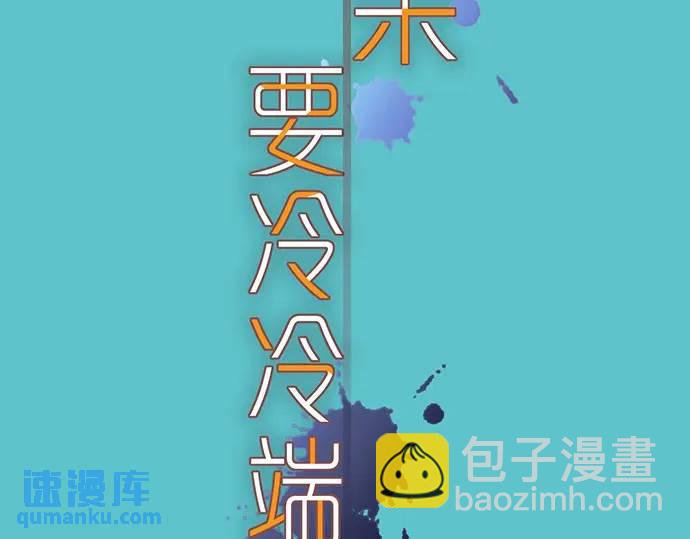 《恶果要冷冷端上》第303话 说法 第6页