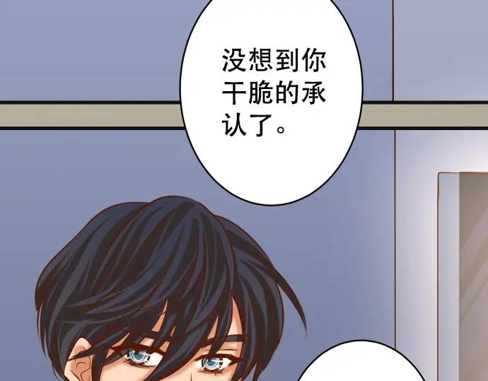 《恶果要冷冷端上》第303话 说法 第8页