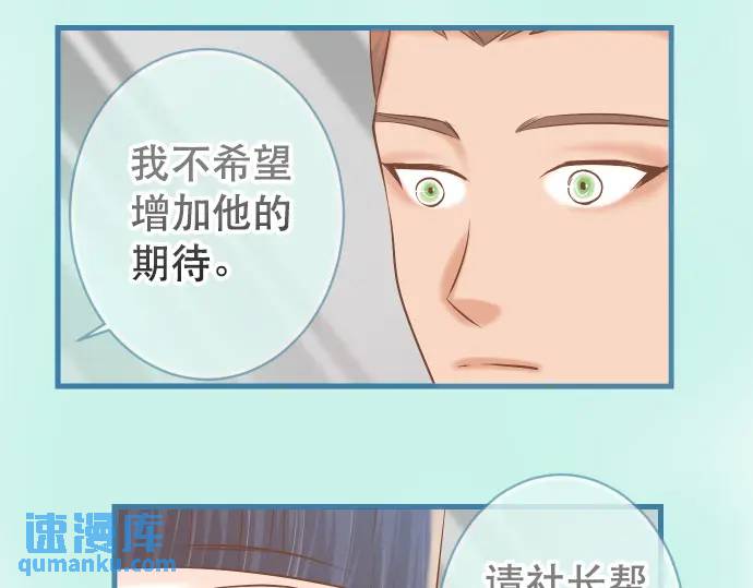 《恶果要冷冷端上》第301话 提议 第14页