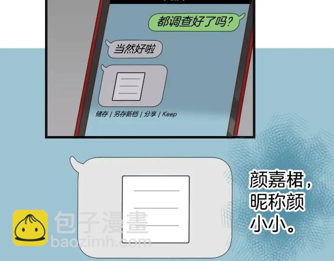 《恶果要冷冷端上》第301话 提议 第24页