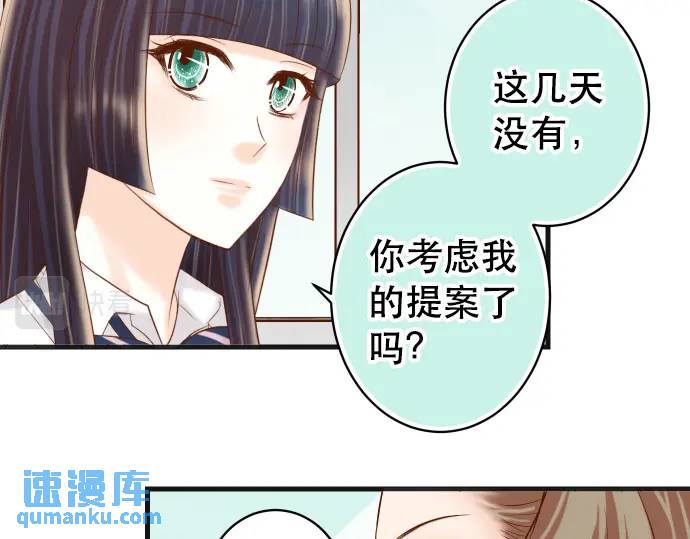 《恶果要冷冷端上》第301话 提议 第29页