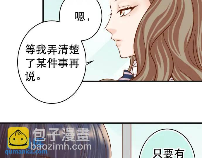 《恶果要冷冷端上》第301话 提议 第30页