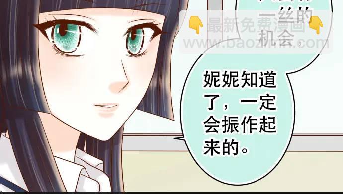 《恶果要冷冷端上》第301话 提议 第31页