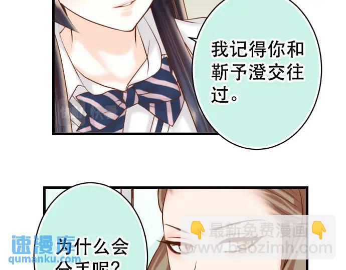《恶果要冷冷端上》第301话 提议 第37页