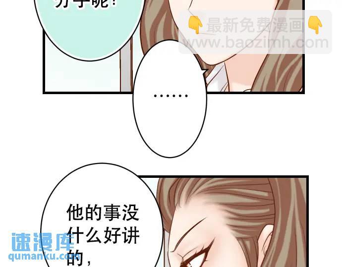 《恶果要冷冷端上》第301话 提议 第38页