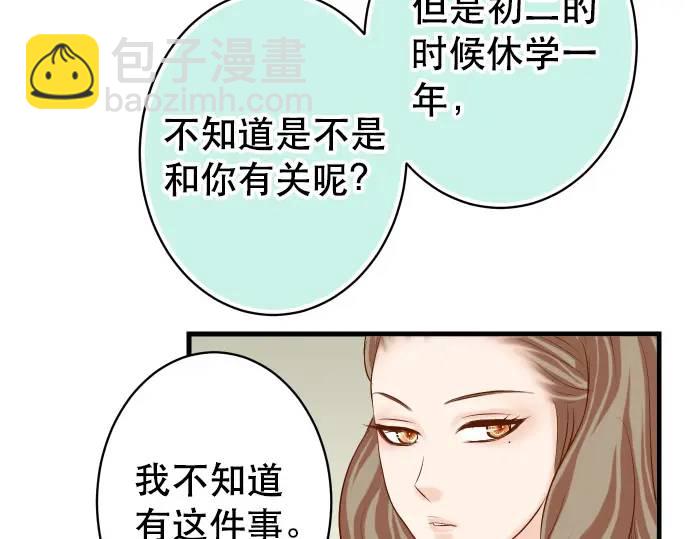 《恶果要冷冷端上》第301话 提议 第41页