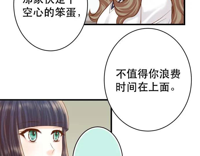 《恶果要冷冷端上》第301话 提议 第47页