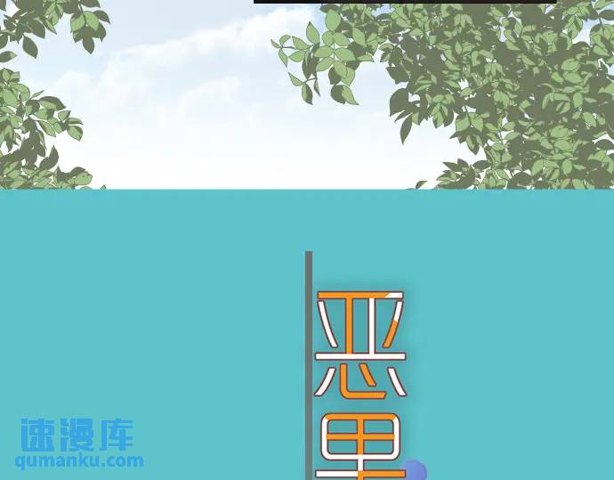 《恶果要冷冷端上》第301话 提议 第5页