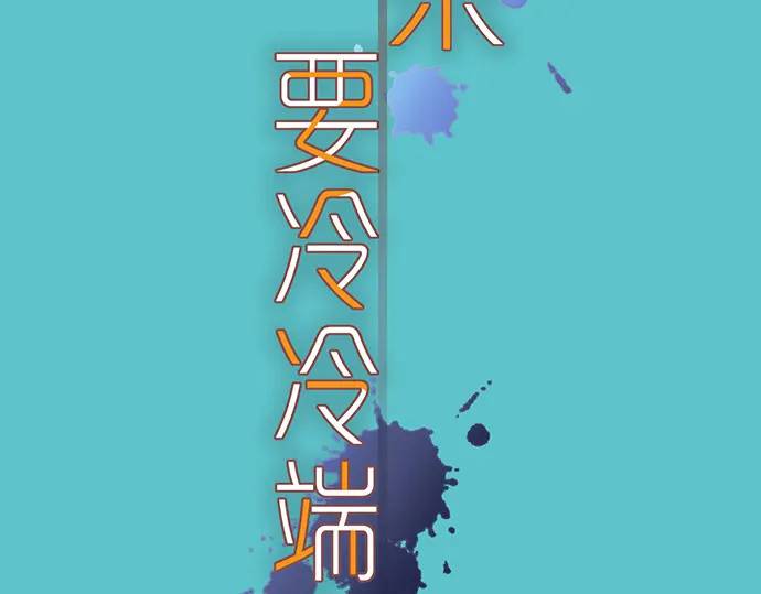 《恶果要冷冷端上》第301话 提议 第6页