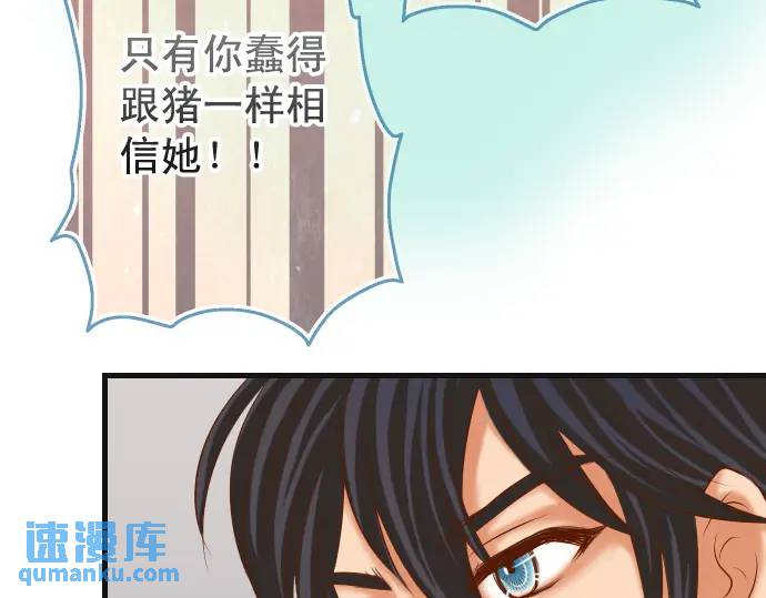 《恶果要冷冷端上》第300化 备胎 第23页