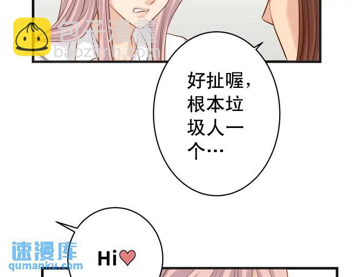 《恶果要冷冷端上》第300化 备胎 第28页