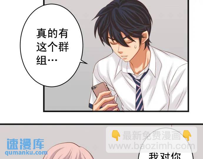 《恶果要冷冷端上》第300化 备胎 第37页