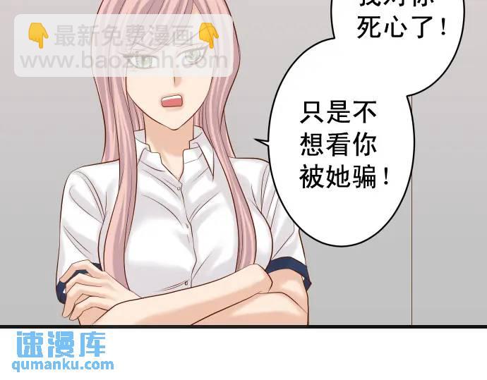 《恶果要冷冷端上》第300化 备胎 第38页