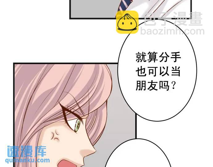 《恶果要冷冷端上》第300化 备胎 第40页