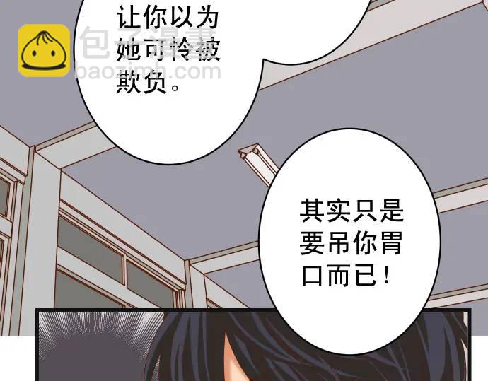 《恶果要冷冷端上》第300化 备胎 第46页