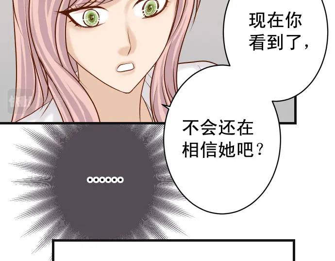 《恶果要冷冷端上》第300化 备胎 第48页