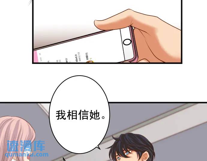 《恶果要冷冷端上》第300化 备胎 第49页