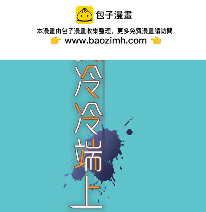 《恶果要冷冷端上》第302话 影响 第2页