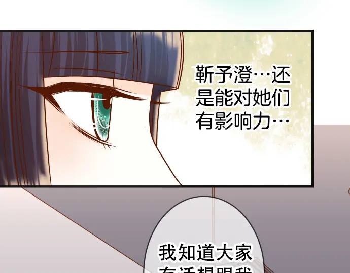 《恶果要冷冷端上》第302话 影响 第38页
