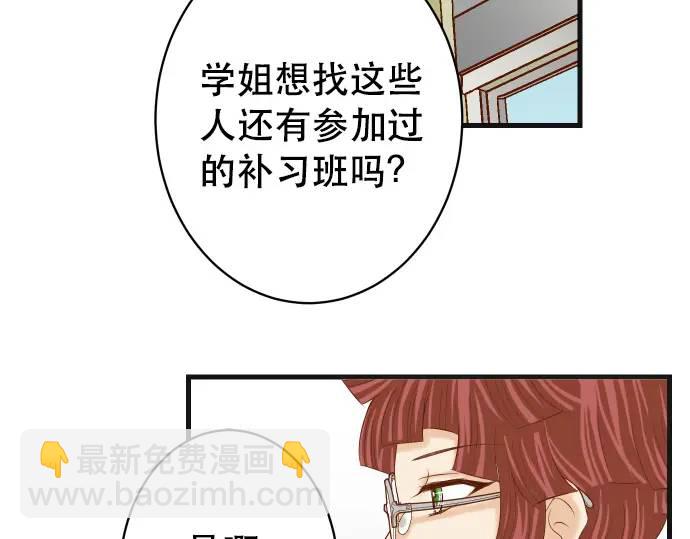 《恶果要冷冷端上》第304话 隐忍 第11页
