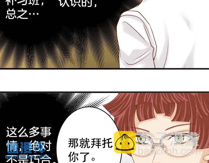 《恶果要冷冷端上》第304话 隐忍 第16页