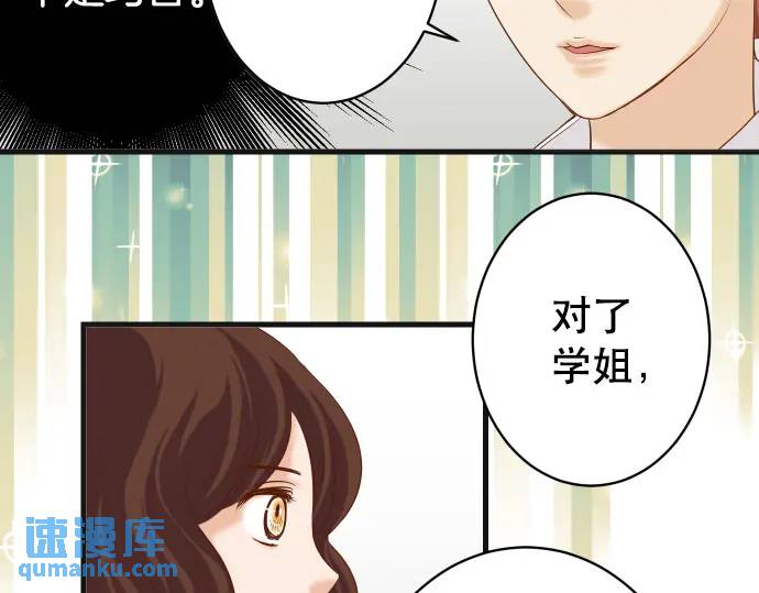 《恶果要冷冷端上》第304话 隐忍 第17页