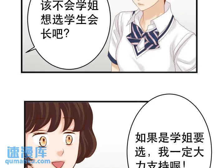 《恶果要冷冷端上》第304话 隐忍 第19页