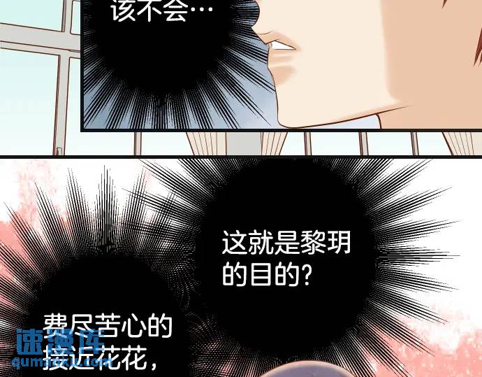 《恶果要冷冷端上》第304话 隐忍 第25页