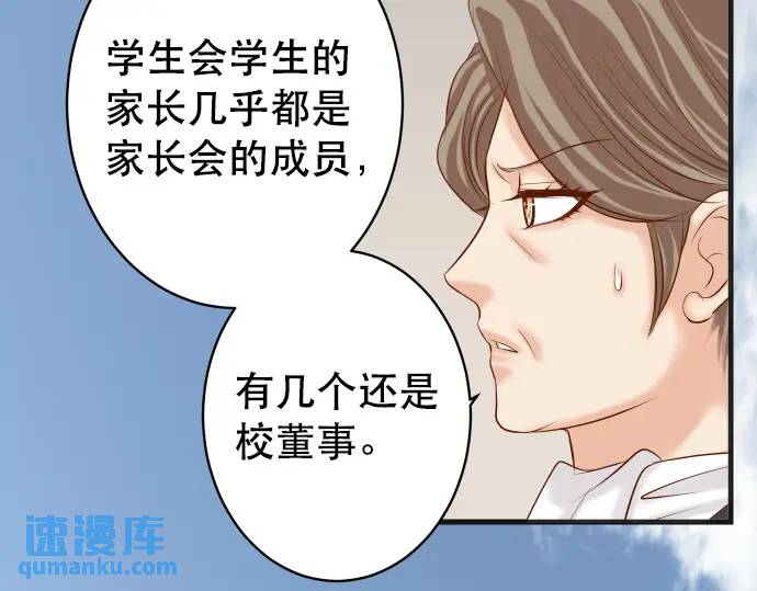 《恶果要冷冷端上》第304话 隐忍 第44页